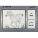 Cartes éducatives bilingues (arabe/français): Les animaux domestiques et sauvages